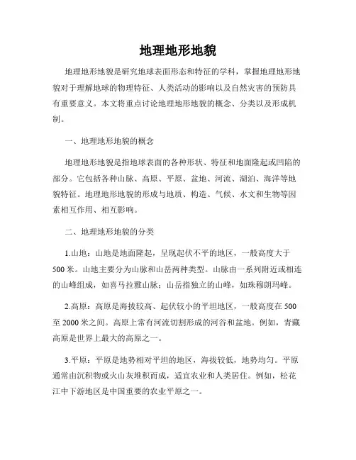 地理地形地貌