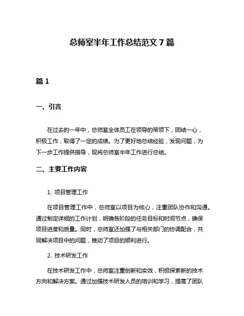 总师室半年工作总结范文7篇