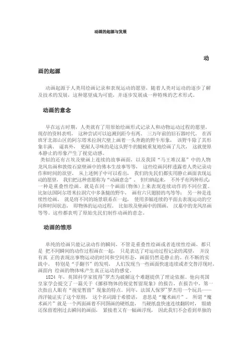 动画的起源与发展
