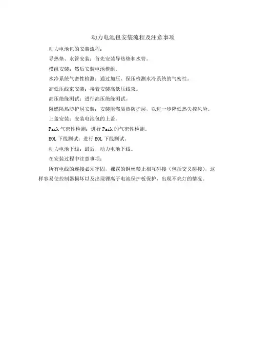 动力电池包安装流程及注意事项
