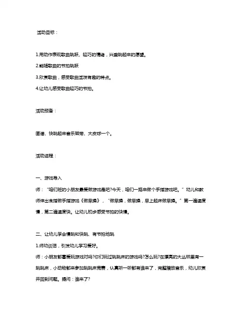 小班音乐优质教案《快跳起来》含反思