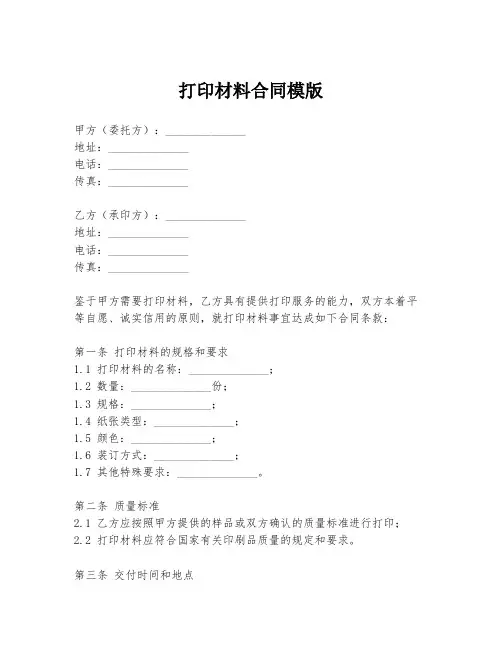 打印材料合同模版