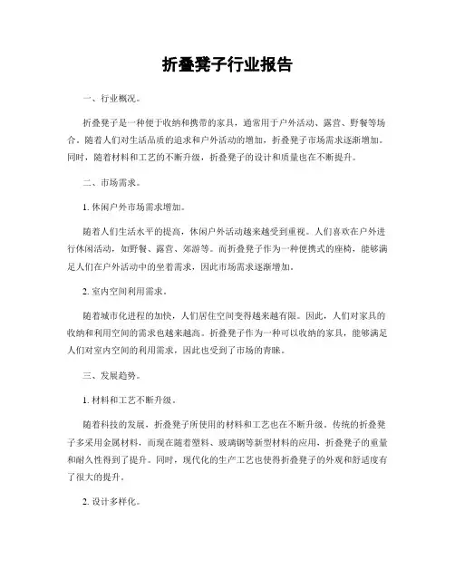 折叠凳子行业报告