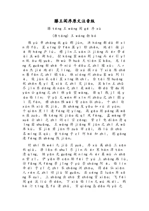 滕王阁序原文注音版