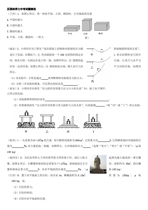 初二物理压强和浮力中考试题精选及答案解析