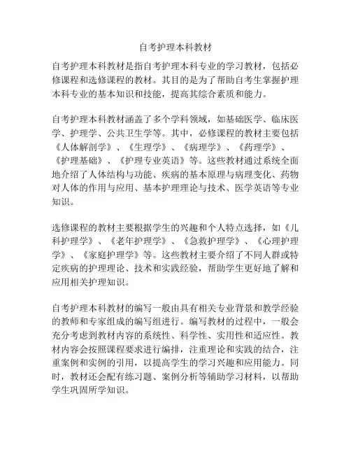 自考护理本科教材