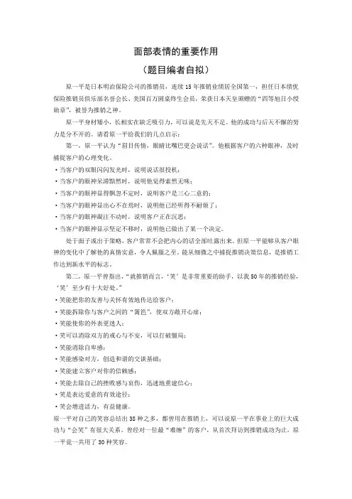 礼仪案例6表情-面部表情的重要作用[2页]