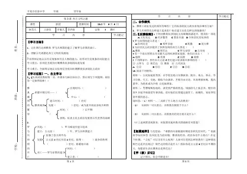 3. 西方文明之源