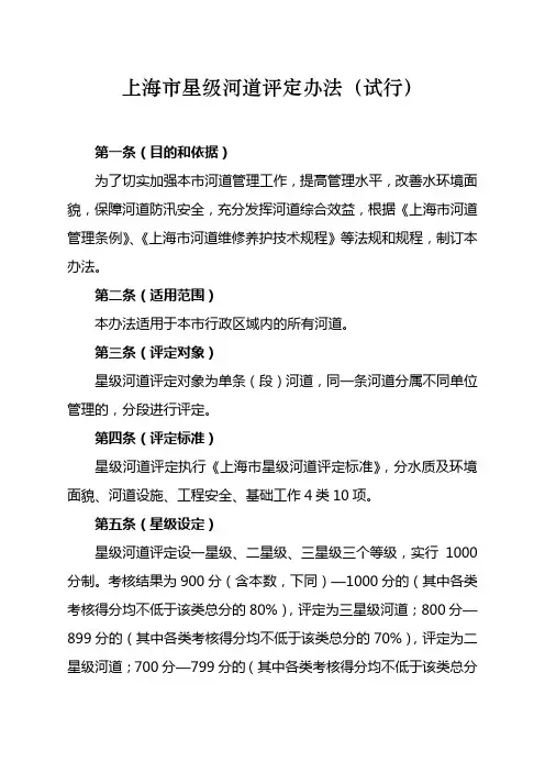 上海市星级河道评定办法(试行) - 上海水利管理处