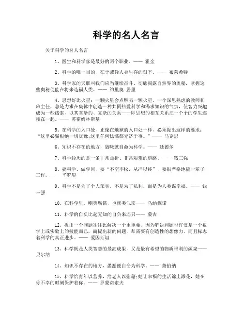 科学的名人名言