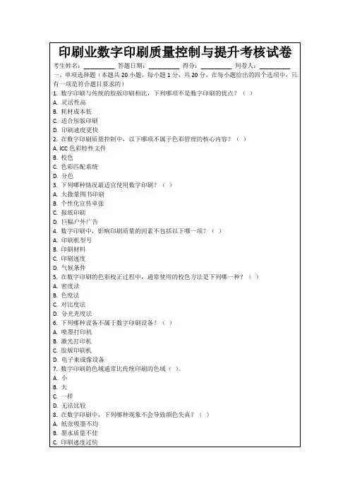 印刷业数字印刷质量控制与提升考核试卷