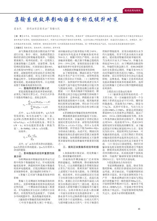 集输系统效率影响因素分析及提升对策