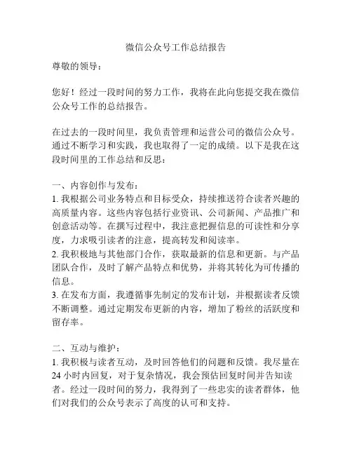 微信公众号工作总结报告