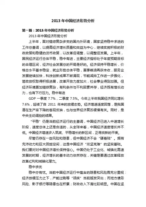 2013年中国经济形势分析