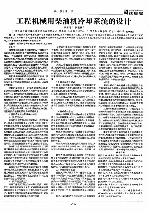 工程机械用柴油机冷却系统的设计