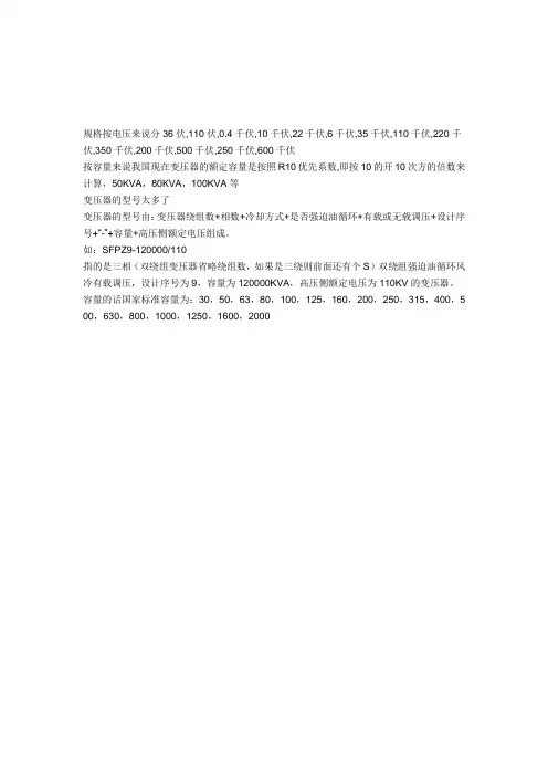 变压器国家标准容量