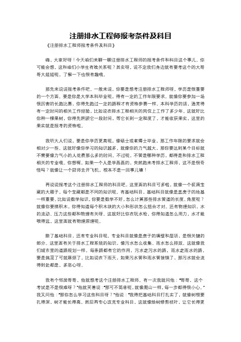 注册排水工程师报考条件及科目