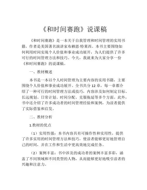 《和时间赛跑》说课稿