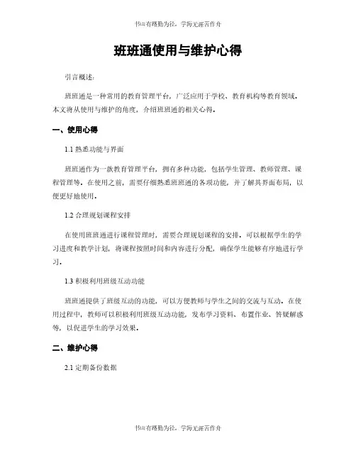 班班通使用与维护心得
