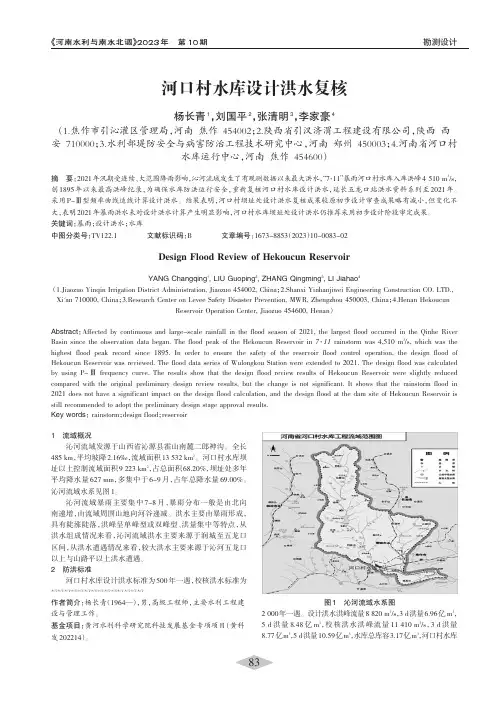 河口村水库设计洪水复核