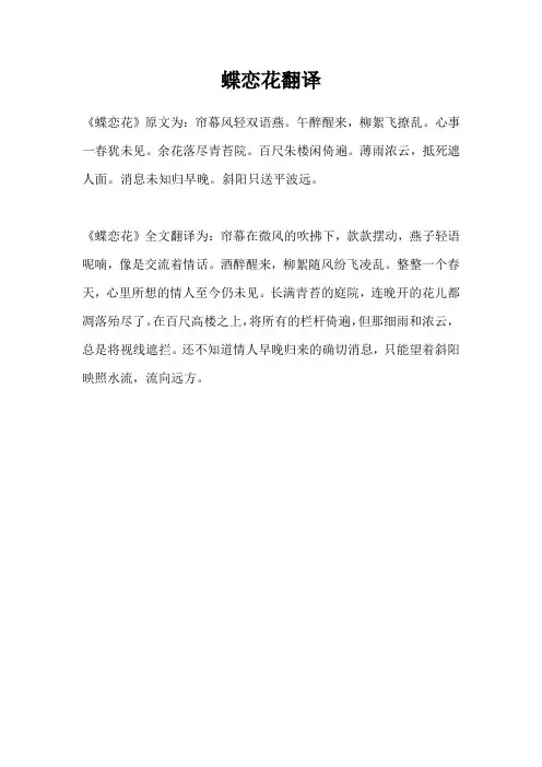 蝶恋花翻译