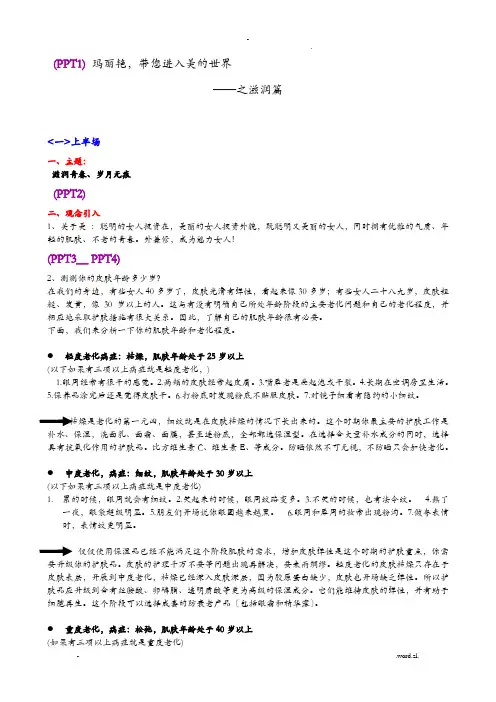 玛丽艳滋润系列课件