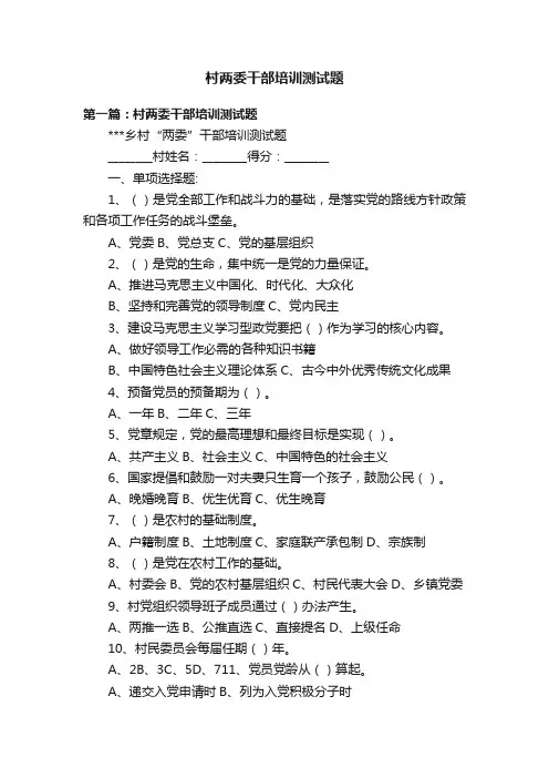 村两委干部培训测试题
