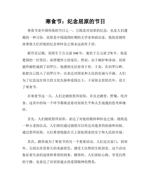 寒食节：纪念屈原的节日