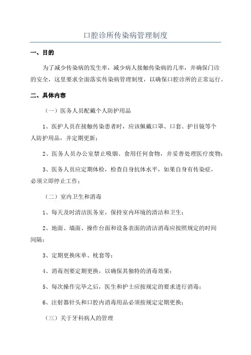 口腔诊所传染病管理制度