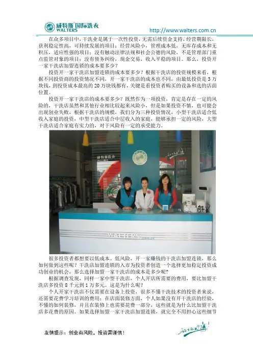 投资开一家干洗店加盟连锁的成本