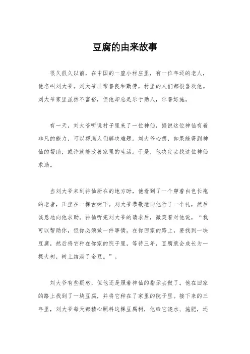 豆腐的由来故事