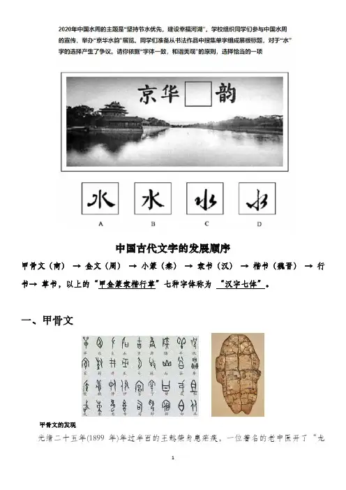 中国古代字体的发展顺序