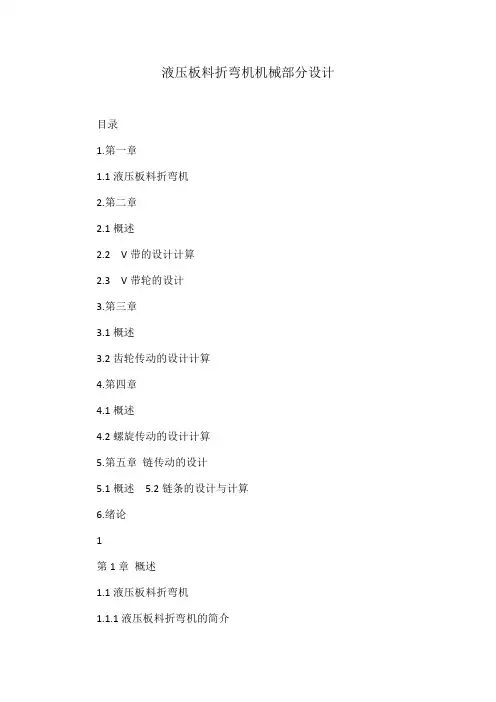 液压板料折弯机机械部分设计