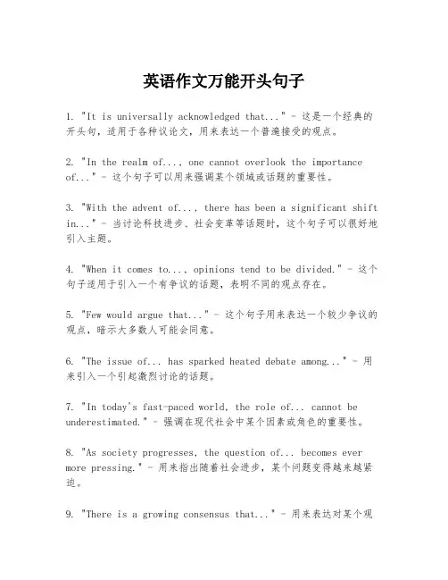 英语作文万能开头句子