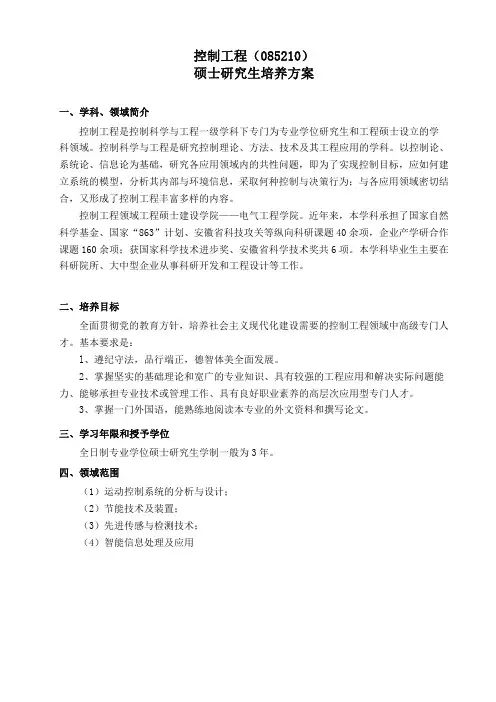 控制工程(085210)硕士研究生培养方案