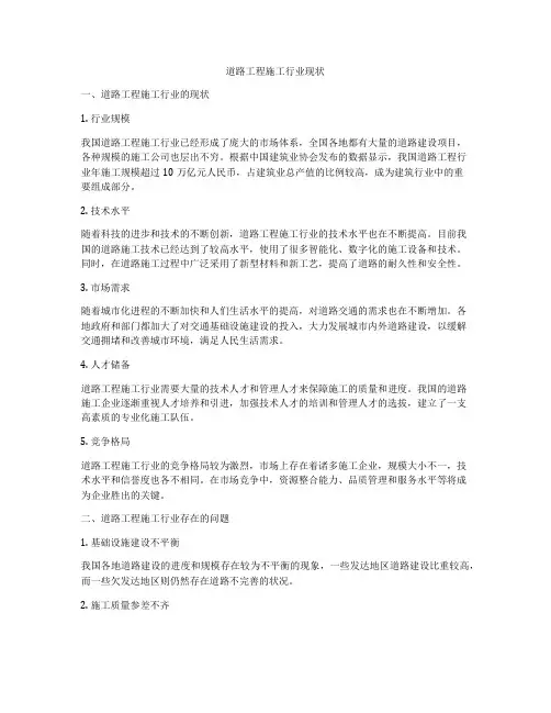 道路工程施工行业现状