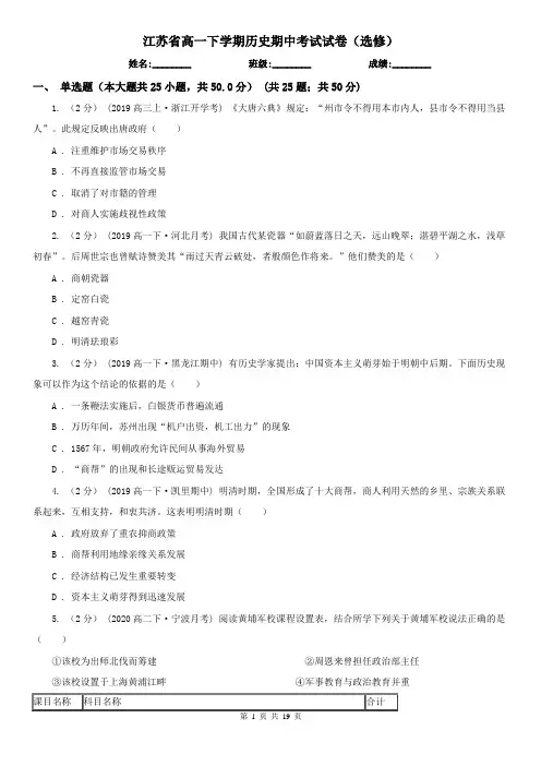 江苏省高一下学期历史期中考试试卷(选修)