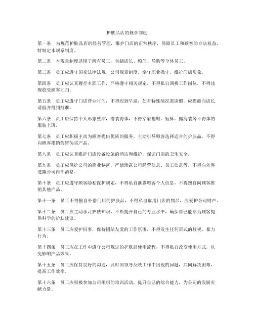 护肤品店的规章制度