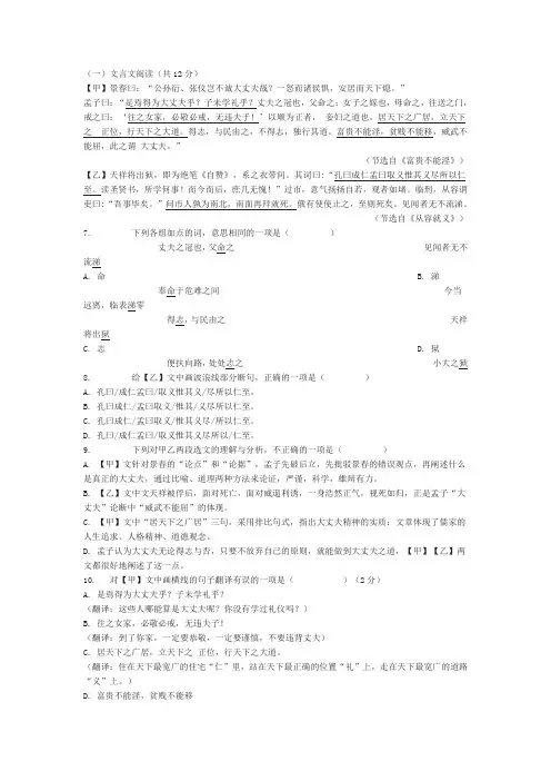 《富贵不能淫》《从容就义》中考文言文阅读练习及答案