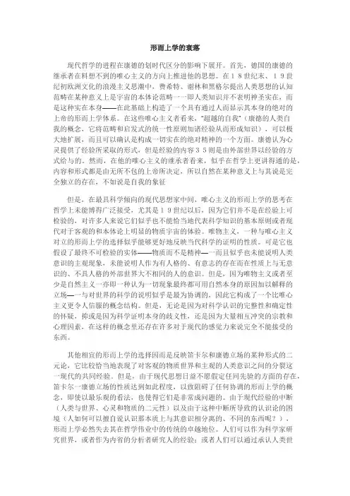 形而上学的衰落