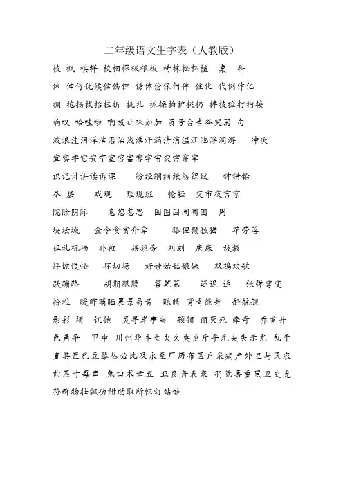 二年级语文生字表(按部首整理)