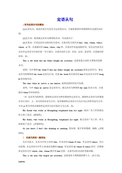 外研版高中英语必修二定语从句