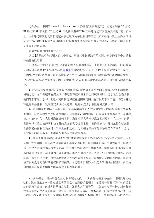 形势与政策论文-大国崛起的经验教训