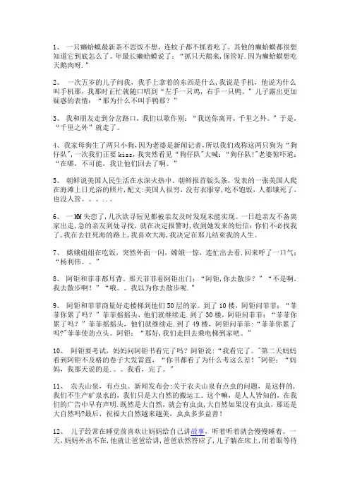 100个个人整理的笑话大全