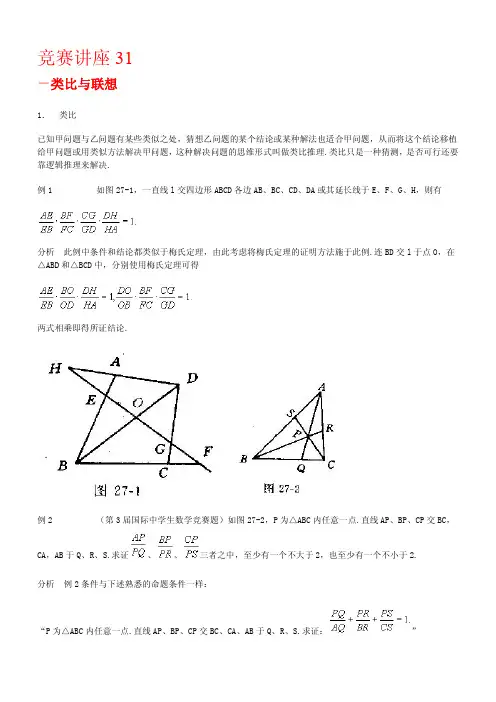 竞赛讲座 31类比与联想