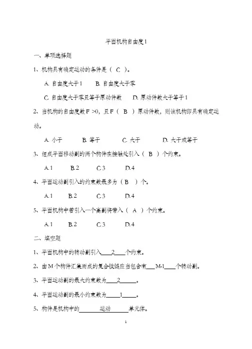 东南大学-机械原理.