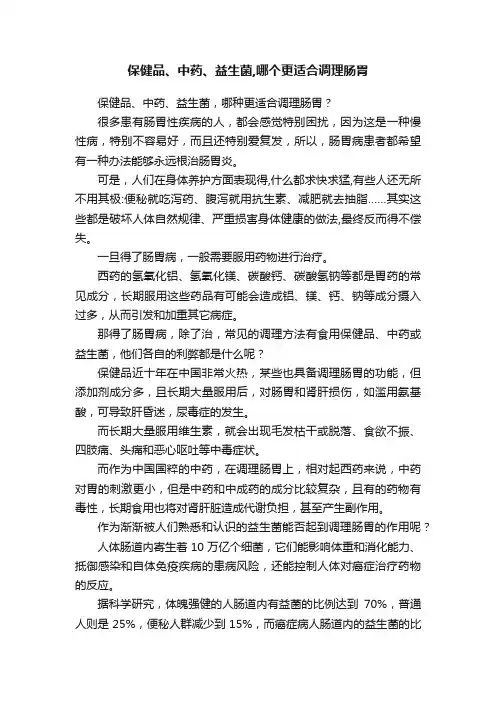 保健品、中药、益生菌,哪个更适合调理肠胃