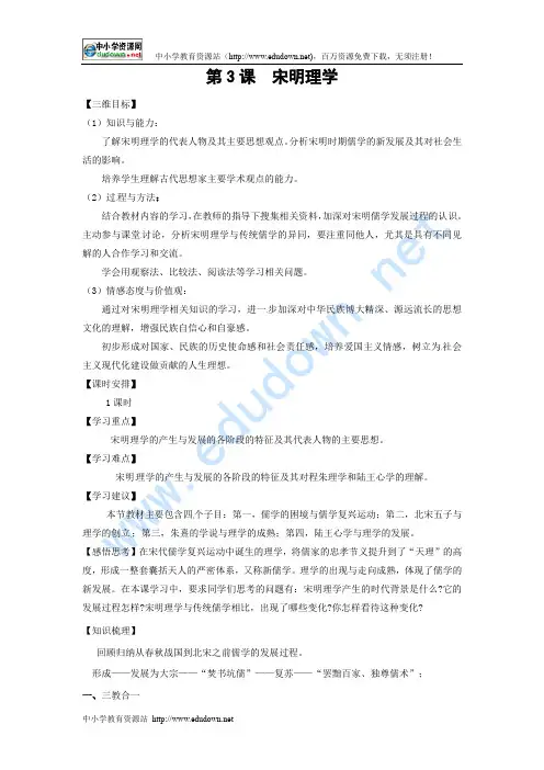 人教版历史必修3《宋明理学》word学案.doc
