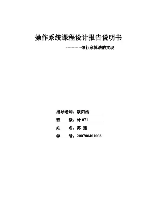 操作系统课程设计报告说明书