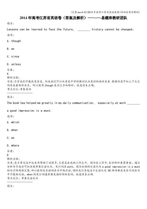 (完整word版)2014年高考江苏省英语真题(详细答案及解析)